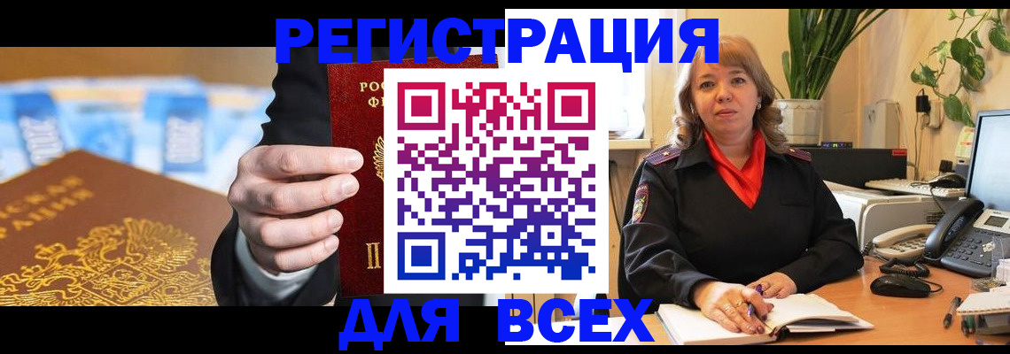 прописка для военкомата в Соль-Илецке